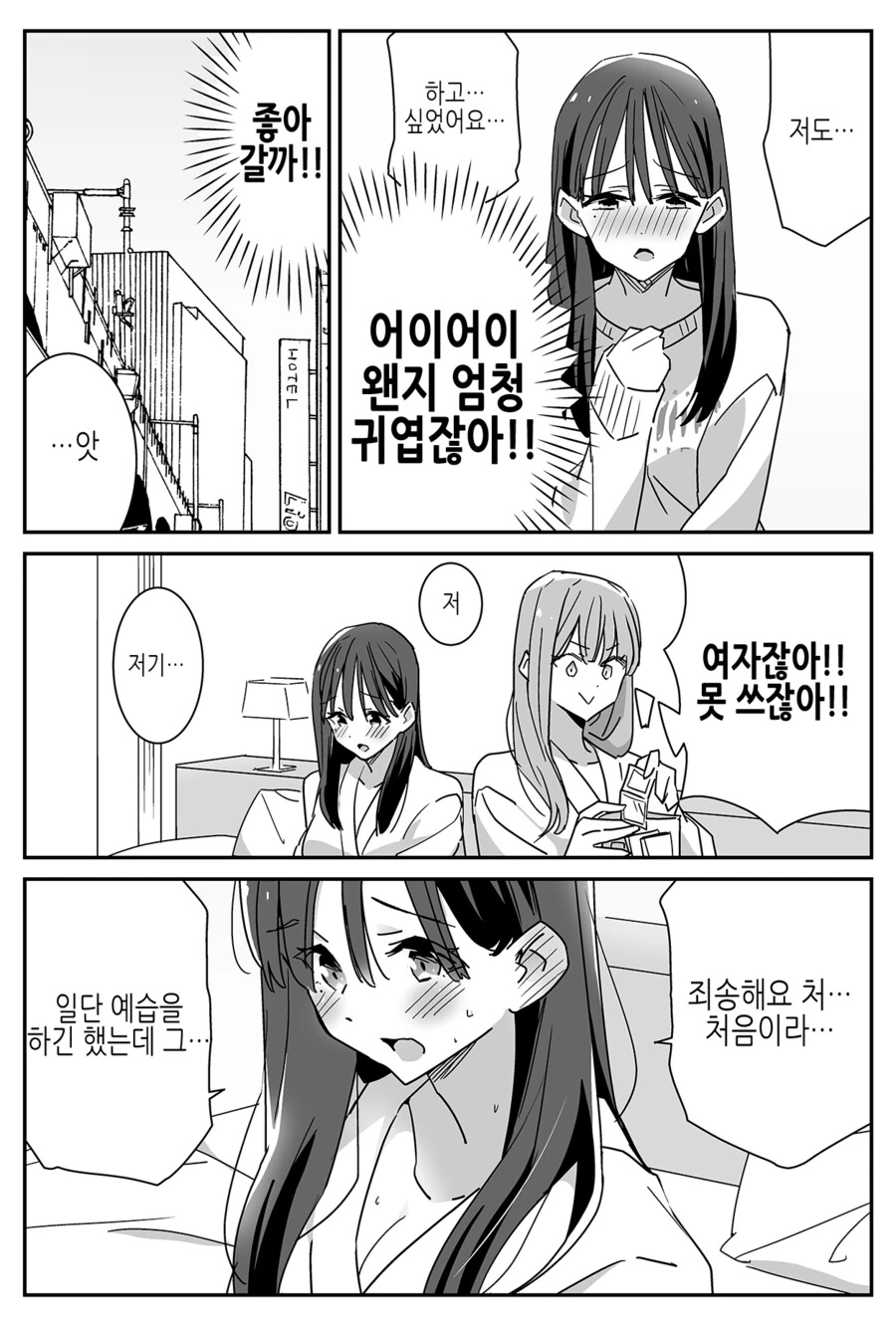 Ts)남친이 여친이 되는.manga - 이미지 3
