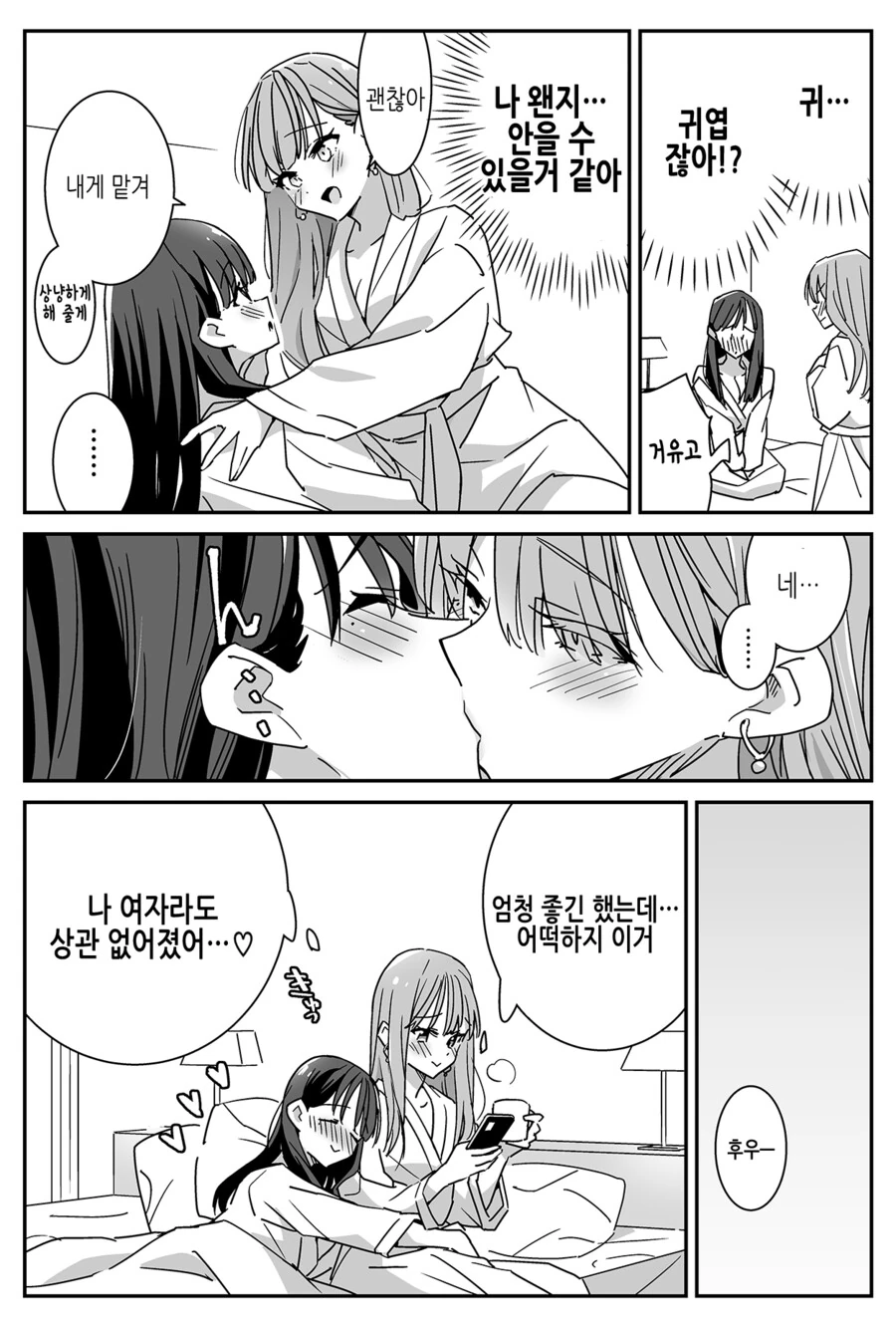 Ts)남친이 여친이 되는.manga - 이미지 4