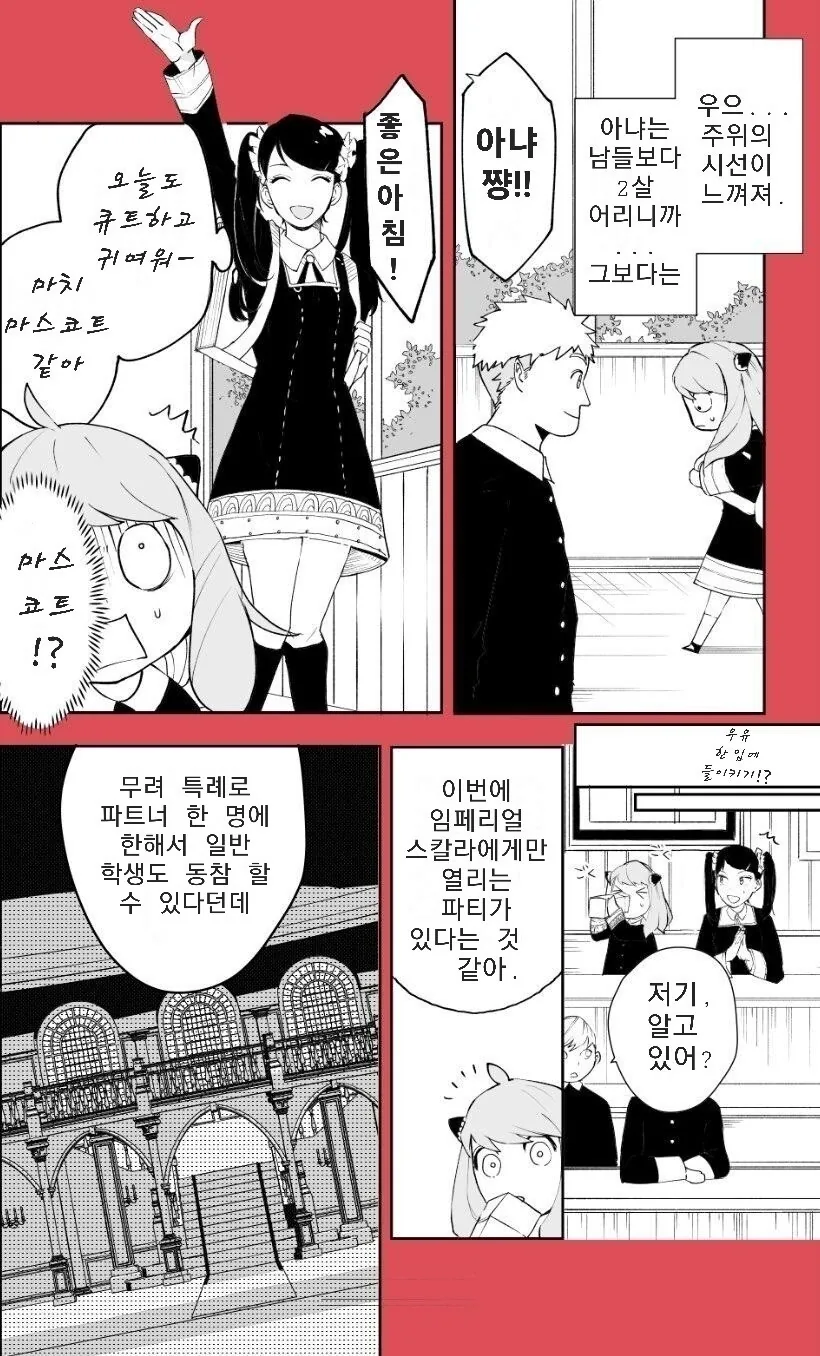 스파이패밀리)2살 차이는 큽니다.manga - 이미지 3
