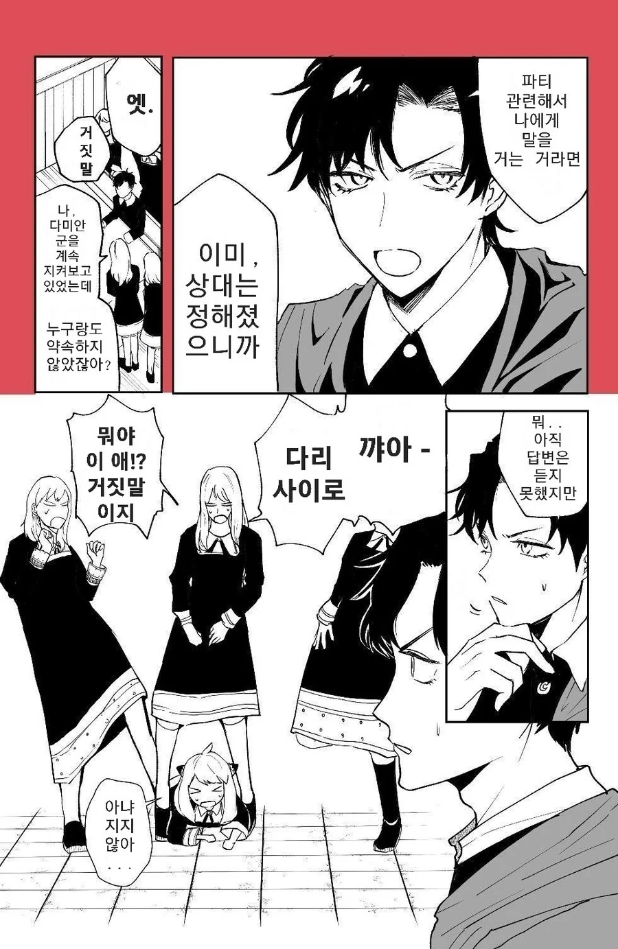 스파이패밀리)2살 차이는 큽니다.manga - 이미지 6