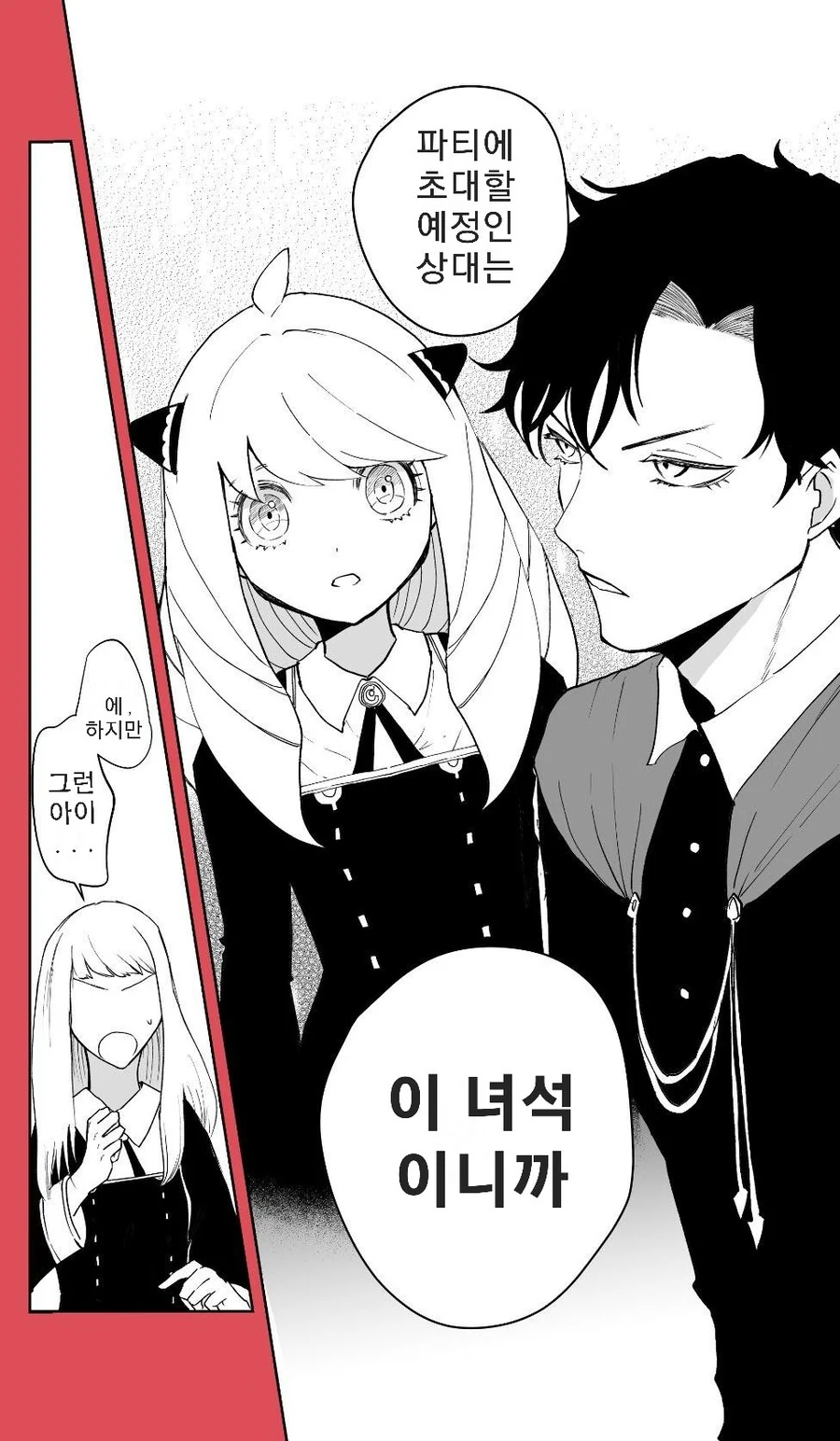 스파이패밀리)2살 차이는 큽니다.manga - 이미지 9