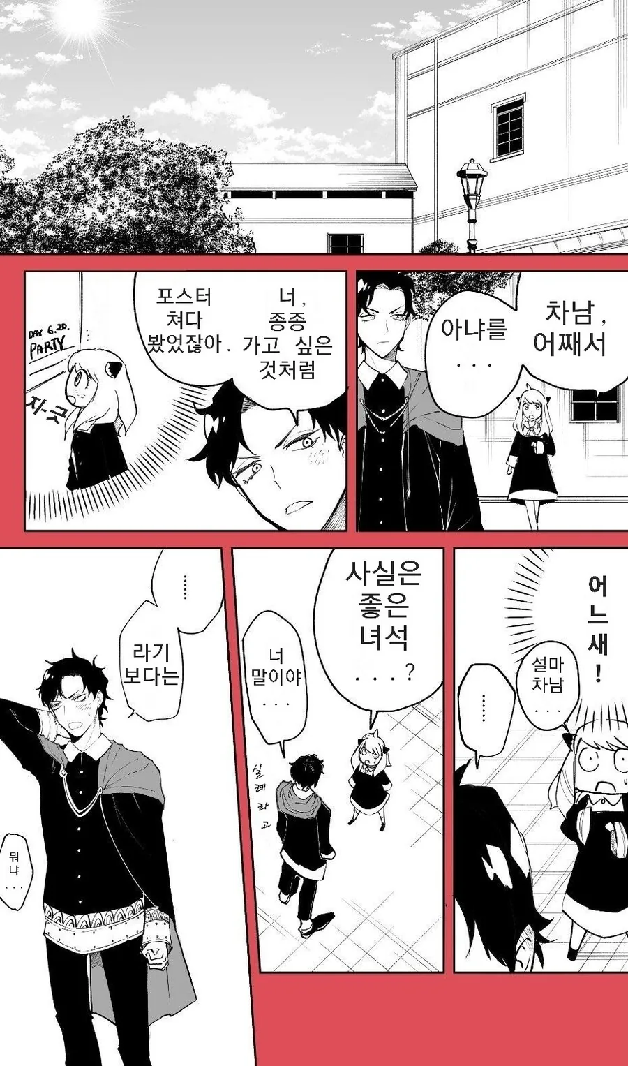스파이패밀리)2살 차이는 큽니다.manga - 이미지 11
