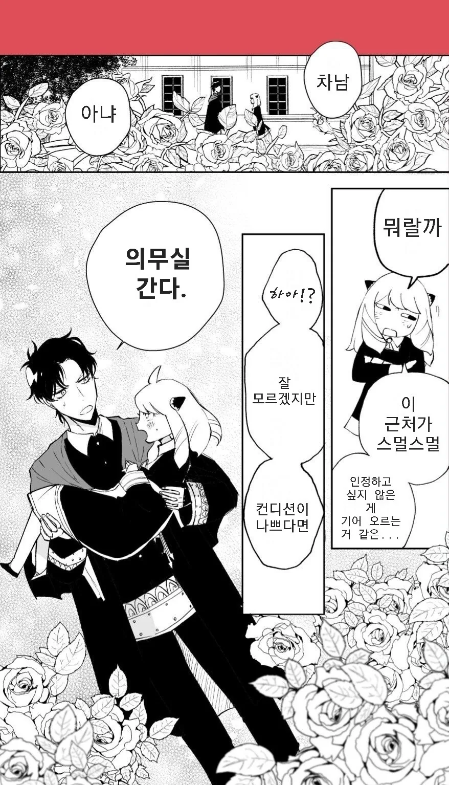 스파이패밀리)2살 차이는 큽니다.manga - 이미지 13