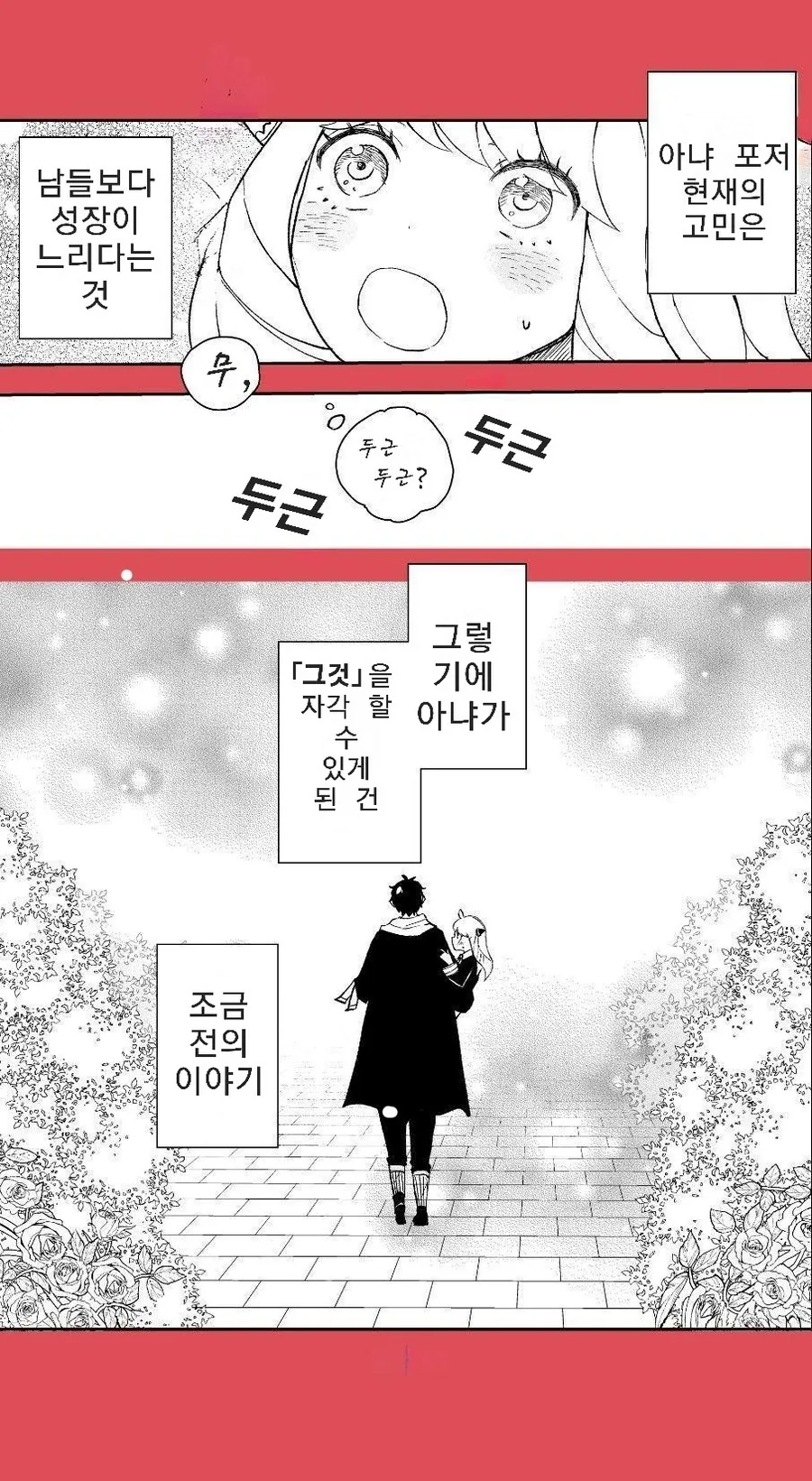 스파이패밀리)2살 차이는 큽니다.manga - 이미지 14