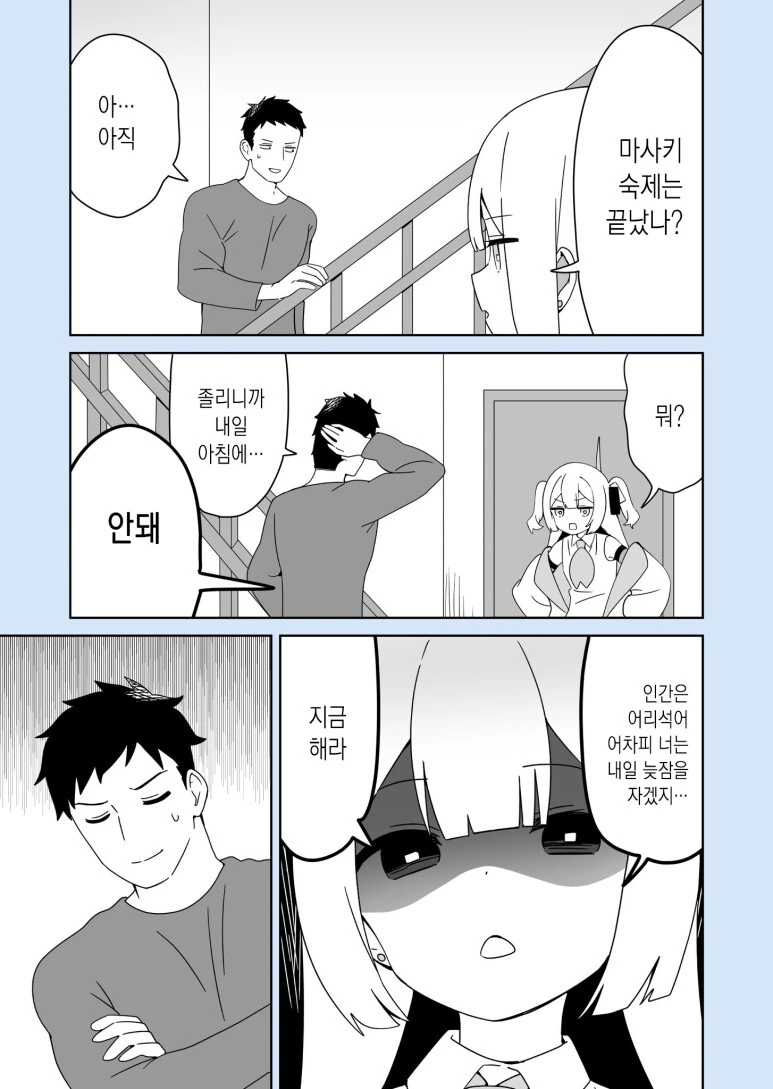이 AI 싸가지가 없다.manhwa - 이미지 2
