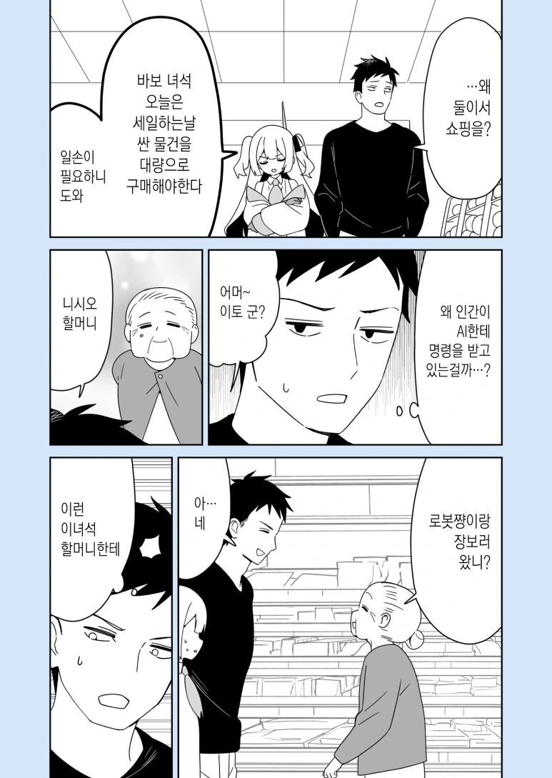 이 AI 싸가지가 없다.manhwa - 이미지 4