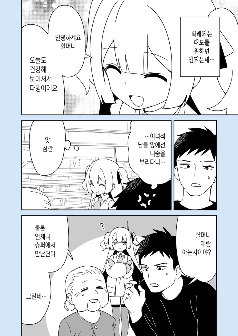 이 AI 싸가지가 없다.manhwa - 이미지 5