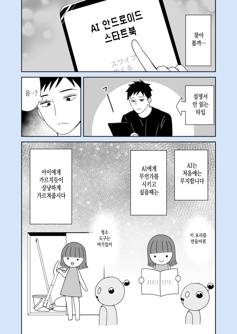 이 AI 싸가지가 없다.manhwa - 이미지 7