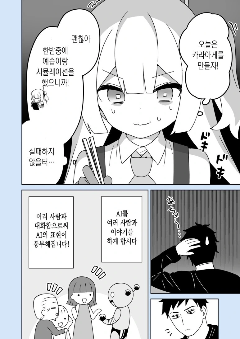 이 AI 싸가지가 없다.manhwa - 이미지 9
