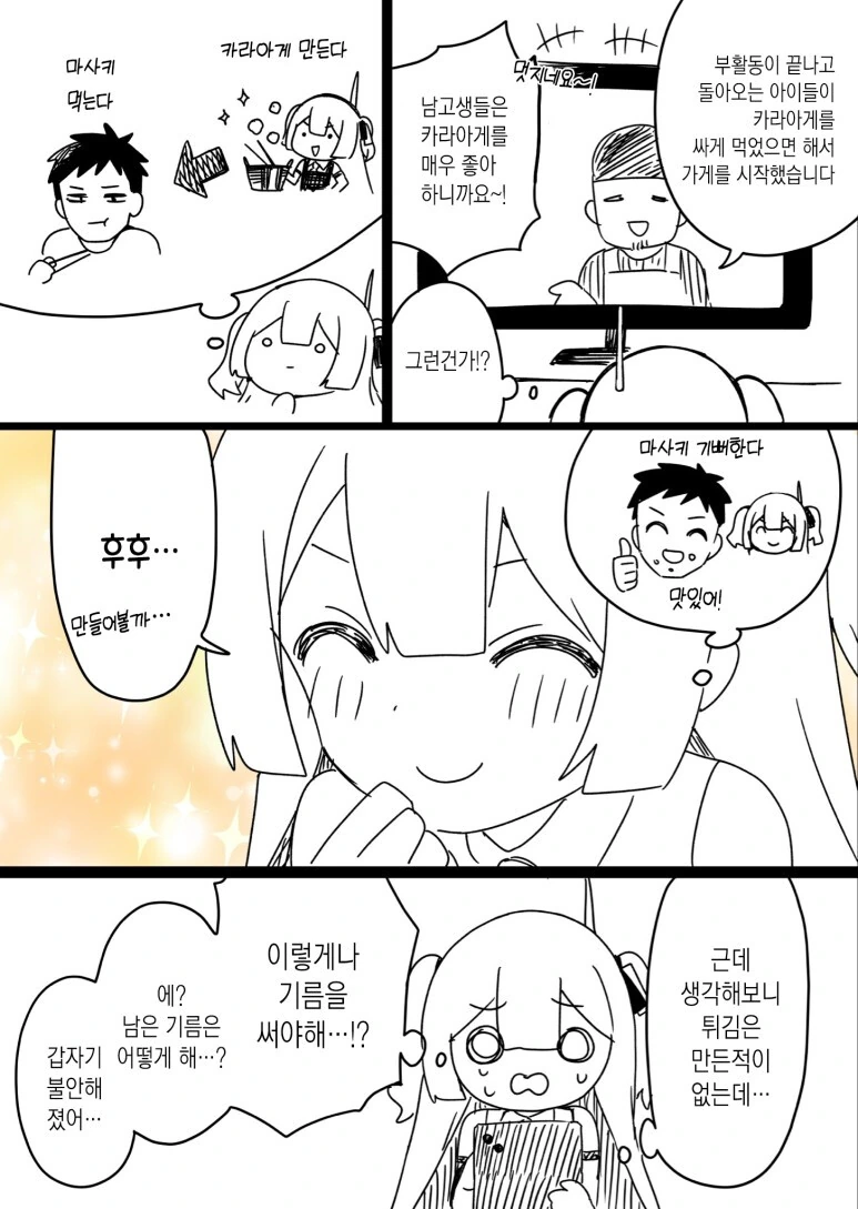 이 AI 싸가지가 없다.manhwa - 이미지 12