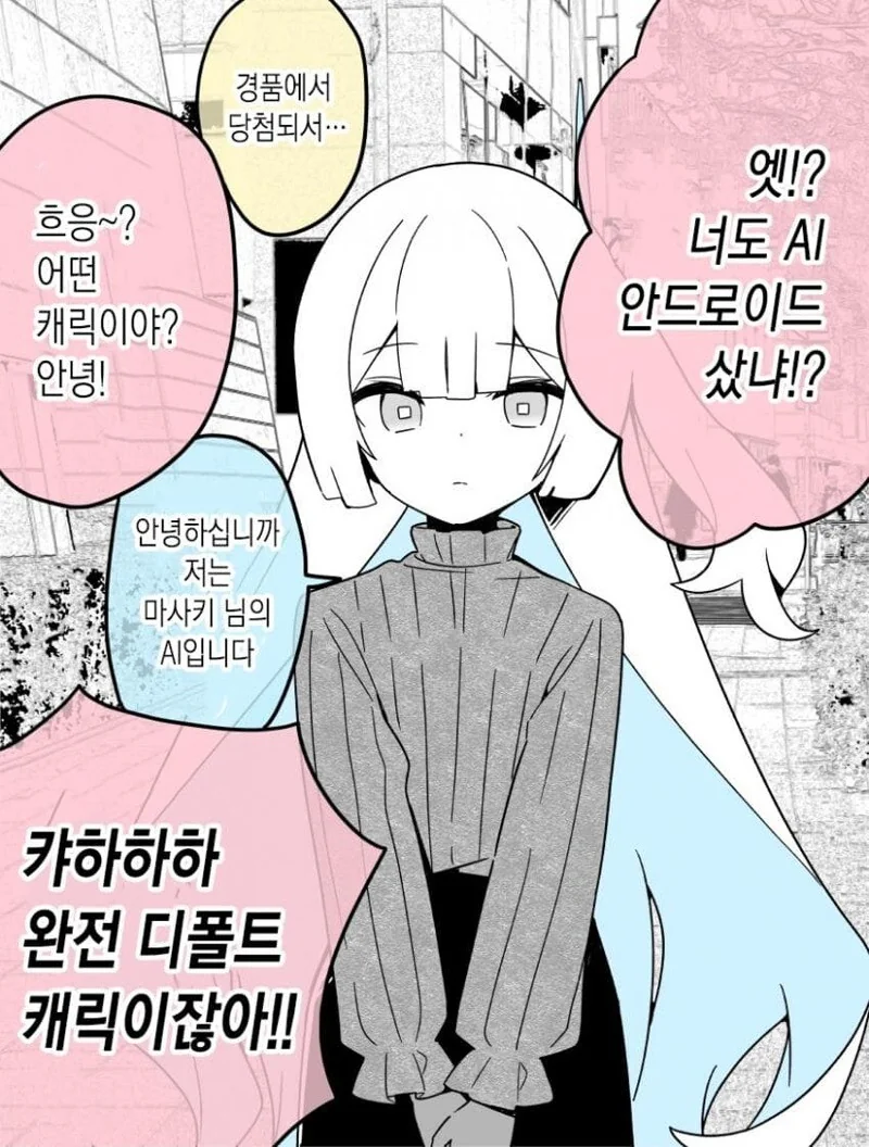 이 AI 싸가지가 없다.manhwa - 이미지 13