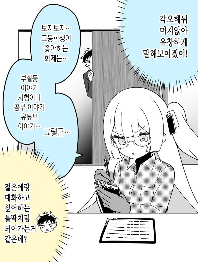 이 AI 싸가지가 없다.manhwa - 이미지 15