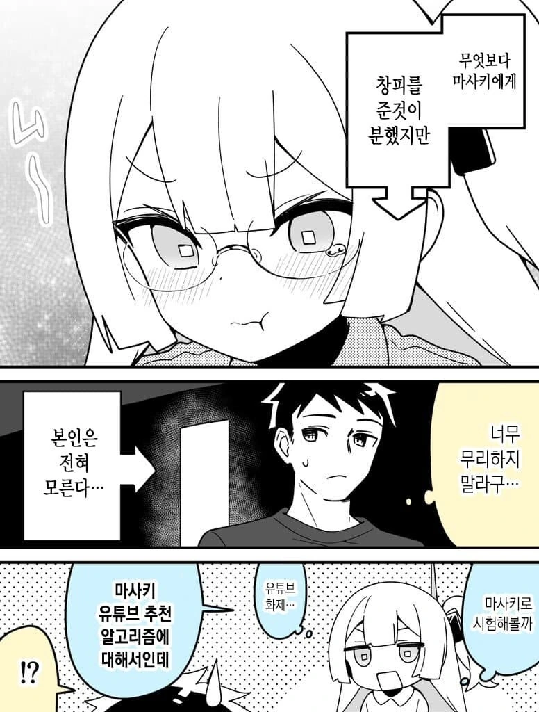 이 AI 싸가지가 없다.manhwa - 이미지 16