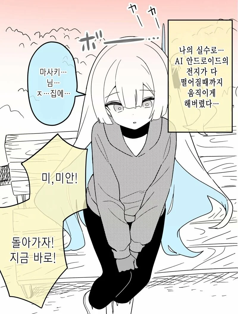 이 AI 싸가지가 없다.manhwa - 이미지 17