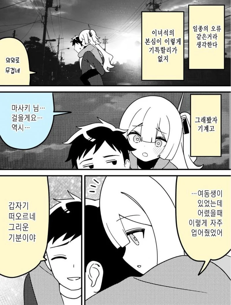 이 AI 싸가지가 없다.manhwa - 이미지 19