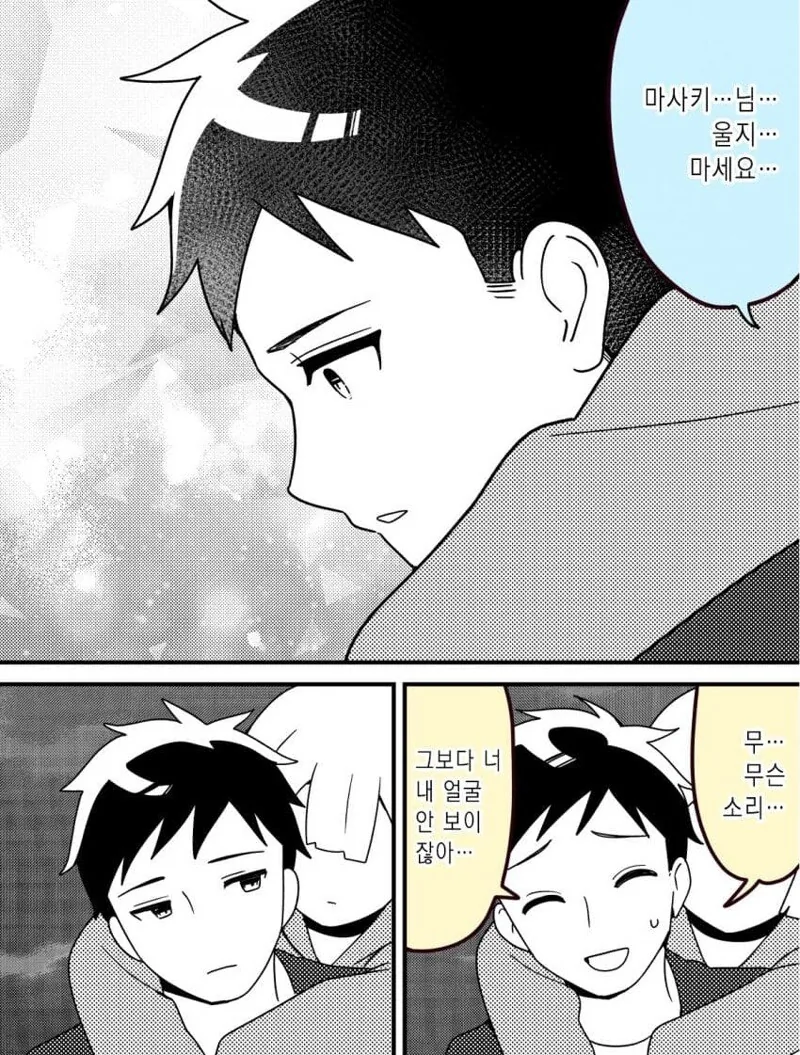 이 AI 싸가지가 없다.manhwa - 이미지 21