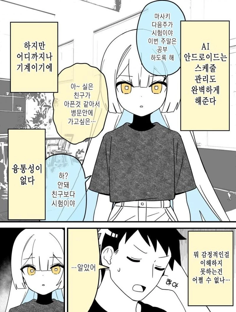 이 AI 싸가지가 없다.manhwa - 이미지 23