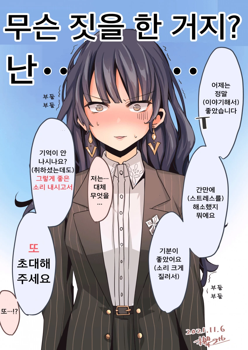 [말딸] 노래방에서 필름 끊긴 이사장 대리.manhwa
