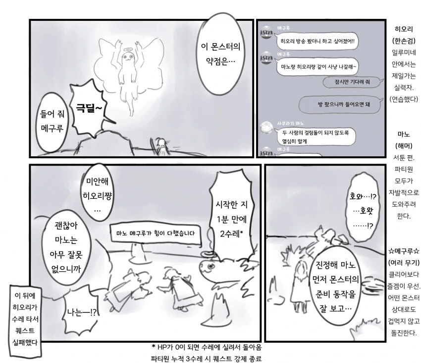 @] 히오리가 몬헌 오더하는 만화.manhwa - 이미지 2