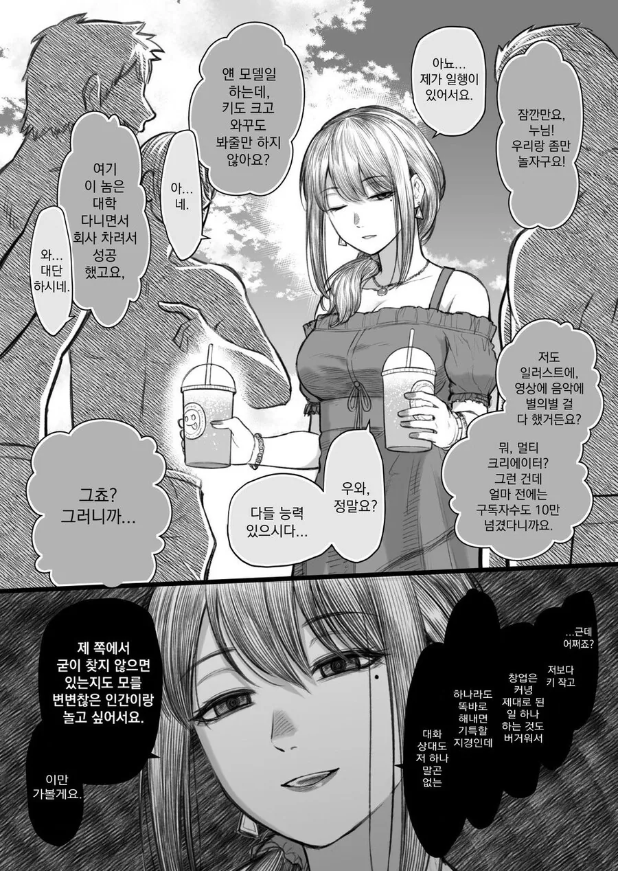 여친이 쉴드로 치는 만화