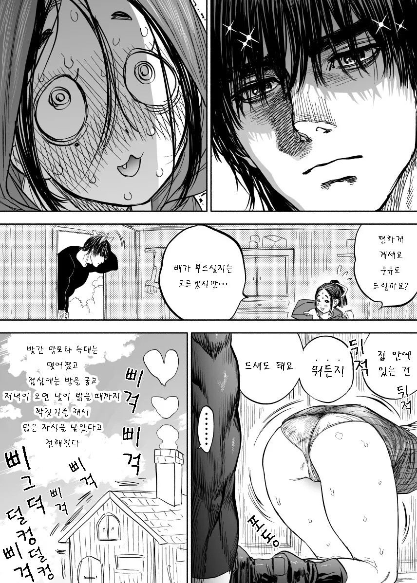 식사 대접하는 만화 - 이미지 2