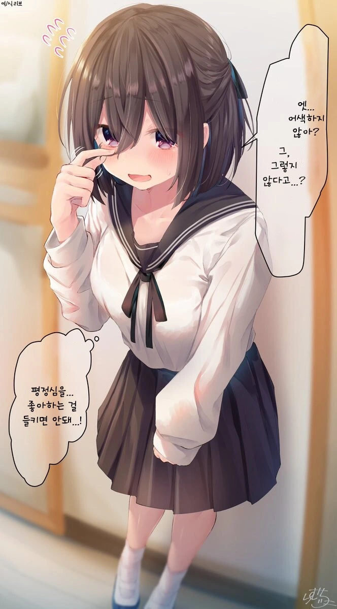 뭔가 어색어색한 소꿉친구.manhwa