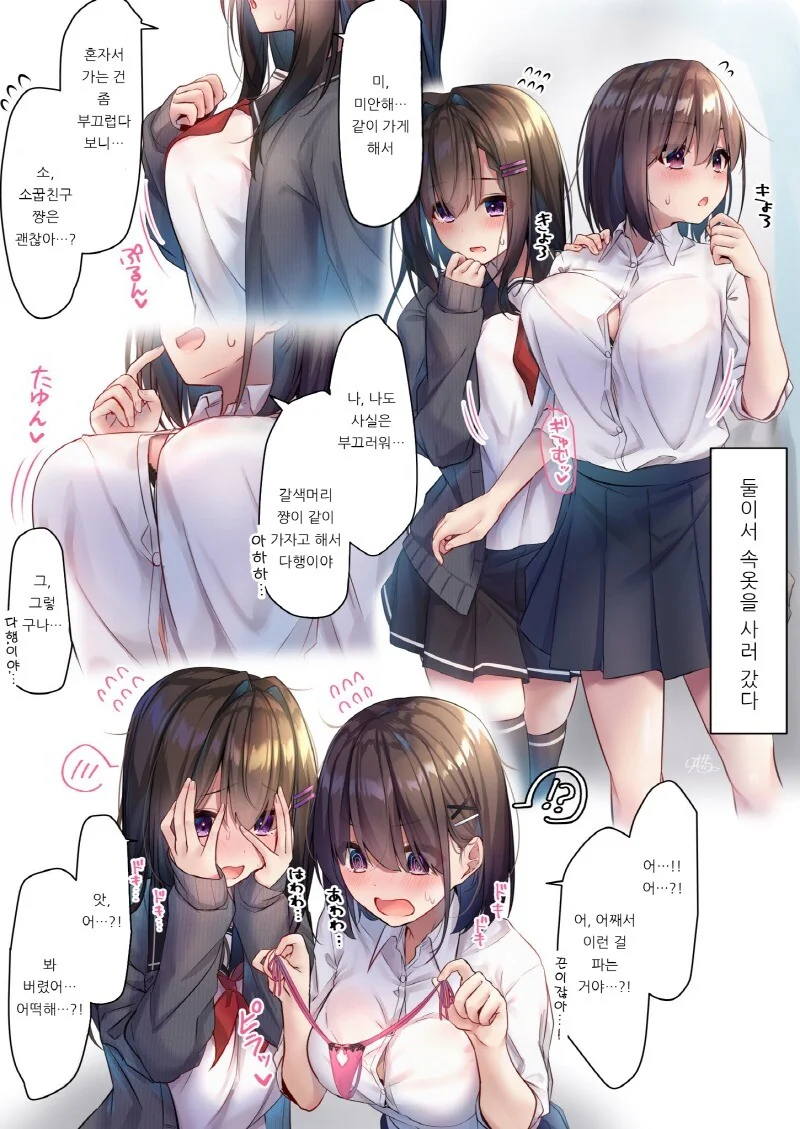 뭔가 어색어색한 소꿉친구.manhwa - 이미지 7