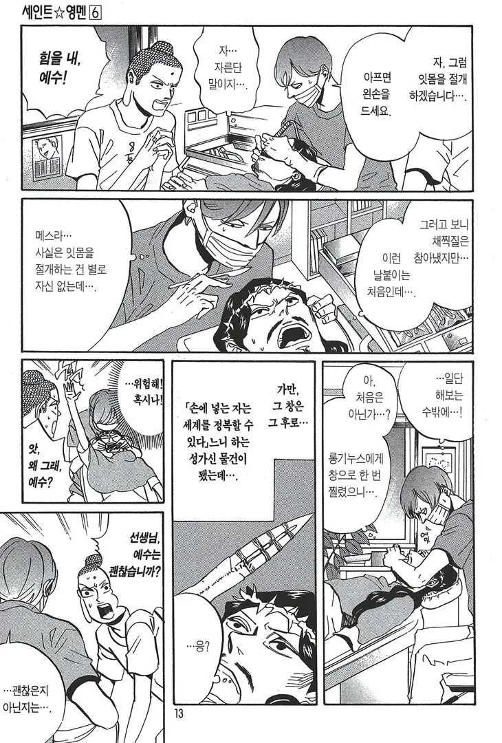 초보치과의사가 각성하는 순간.manga