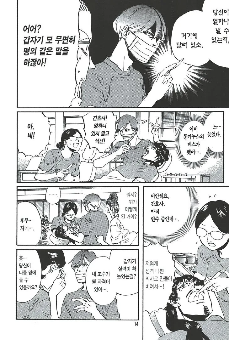 초보치과의사가 각성하는 순간.manga - 이미지 2