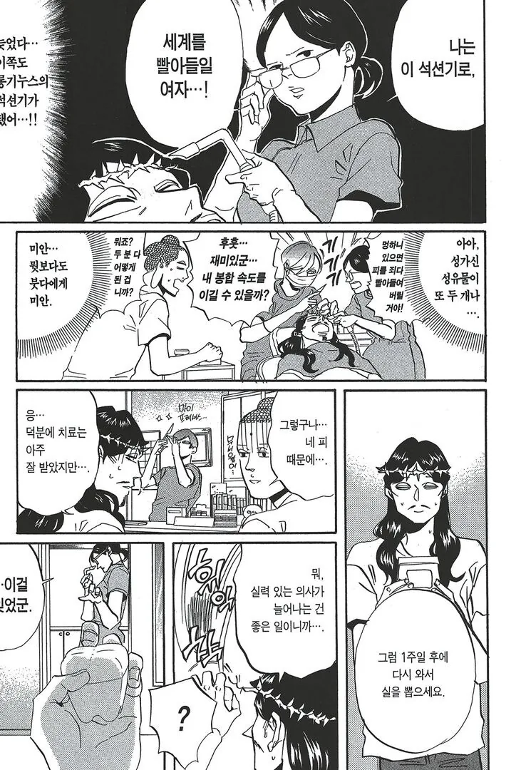 초보치과의사가 각성하는 순간.manga - 이미지 3