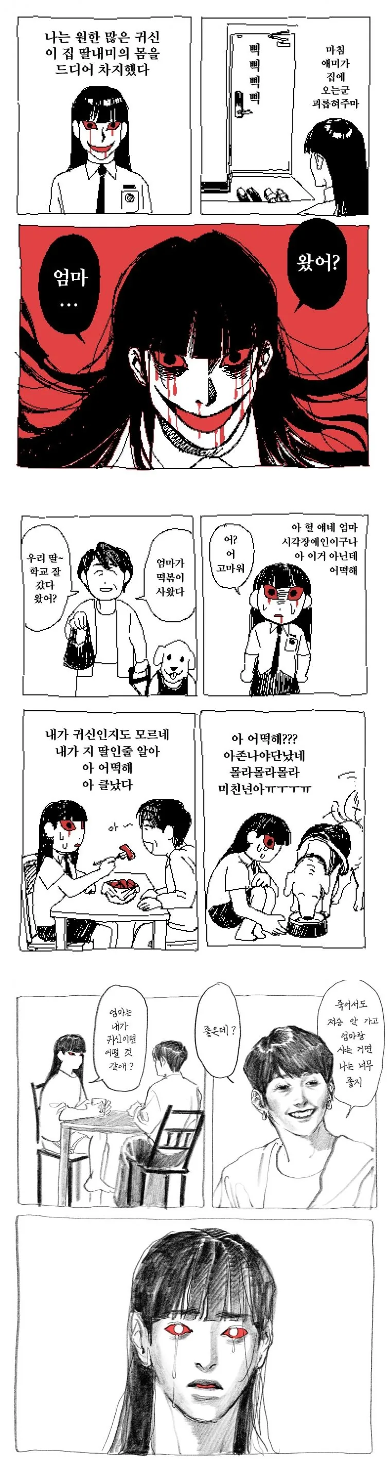 귀신에 빙의한 만화