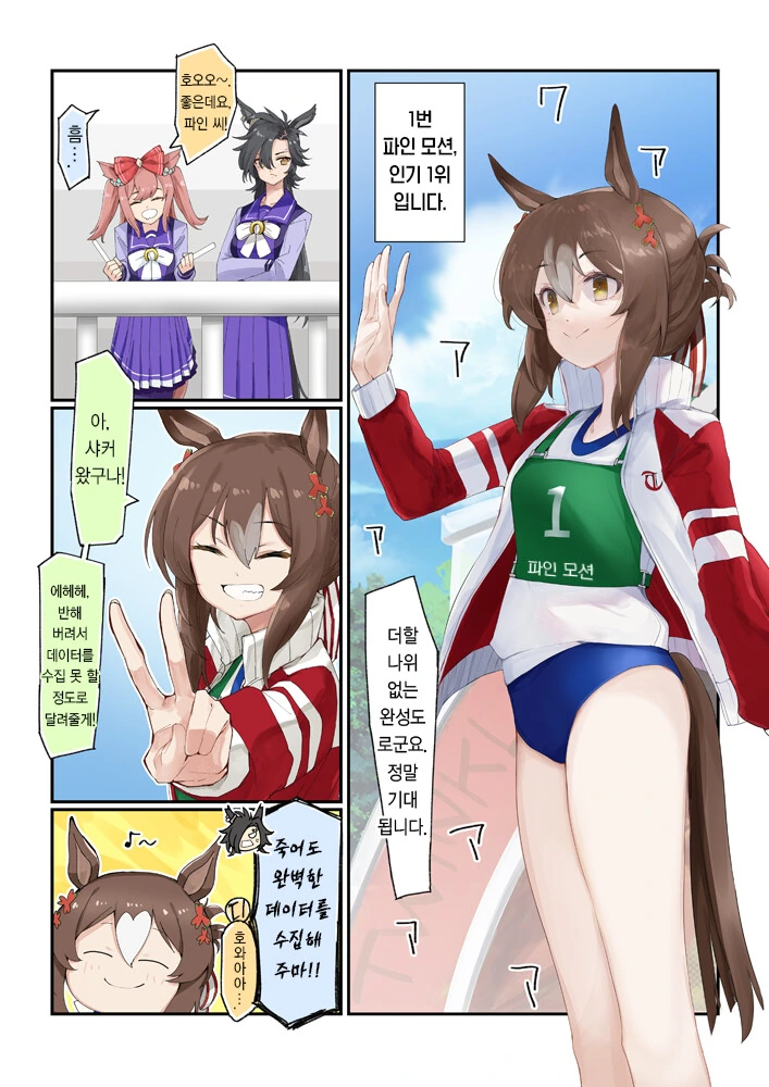 [말딸] 파인 모션, 패독에서.manhwa