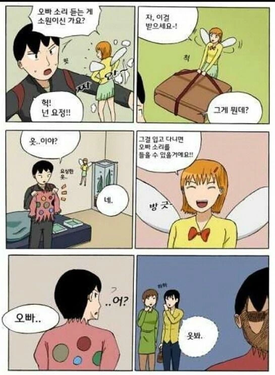 오빠 소리를 듣는게 소원인 남자 만화