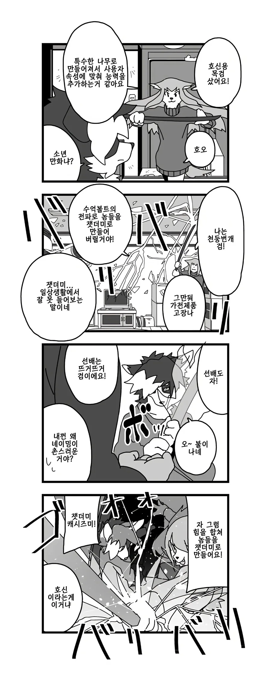 ㄱ같은 민폐 후배 만화 - 이미지 3