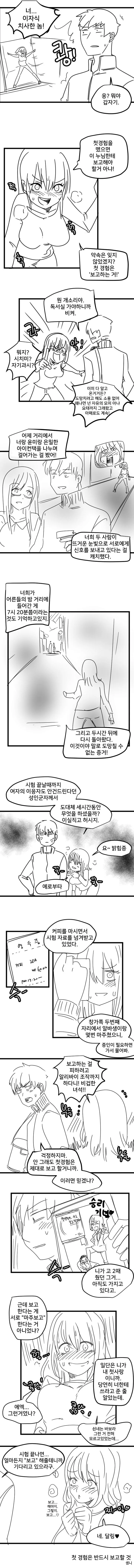 남자아이가 첫경험 보고하는.manhwa