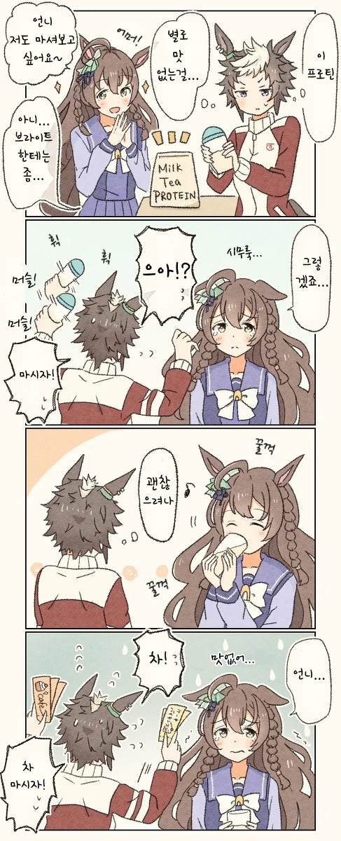 말딸)핫산) 프로틴 마시는 ㅂㄹ이트.manhwa