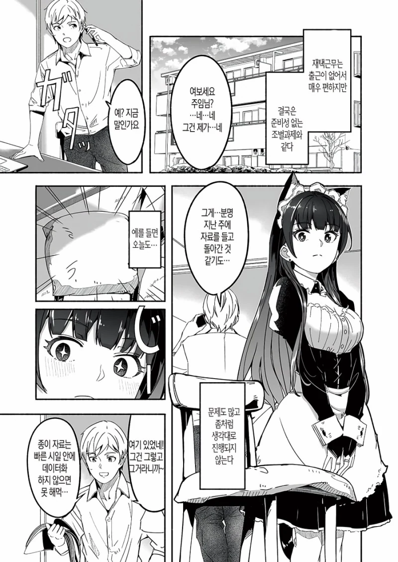 직장인 특집) 재택근무를 돕는 메이드.Manga - 이미지 9