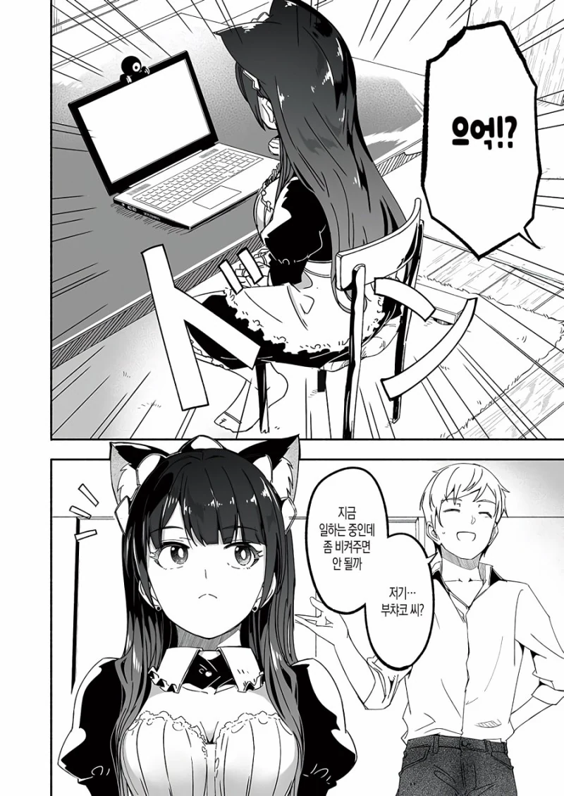 직장인 특집) 재택근무를 돕는 메이드.Manga - 이미지 10