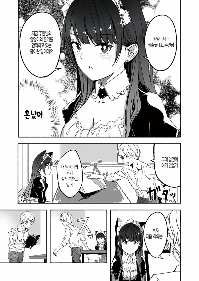 직장인 특집) 재택근무를 돕는 메이드.Manga - 이미지 11