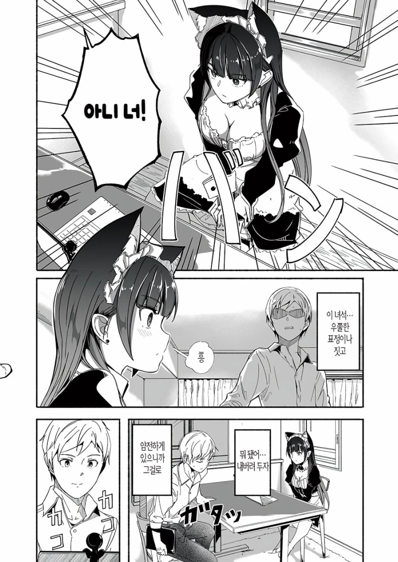 직장인 특집) 재택근무를 돕는 메이드.Manga - 이미지 12