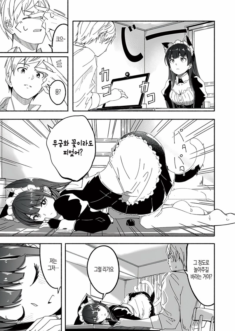 직장인 특집) 재택근무를 돕는 메이드.Manga - 이미지 13