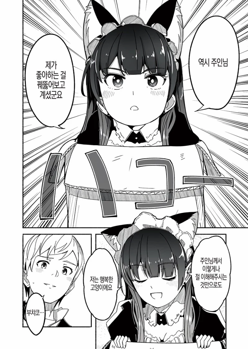 직장인 특집) 재택근무를 돕는 메이드.Manga - 이미지 16