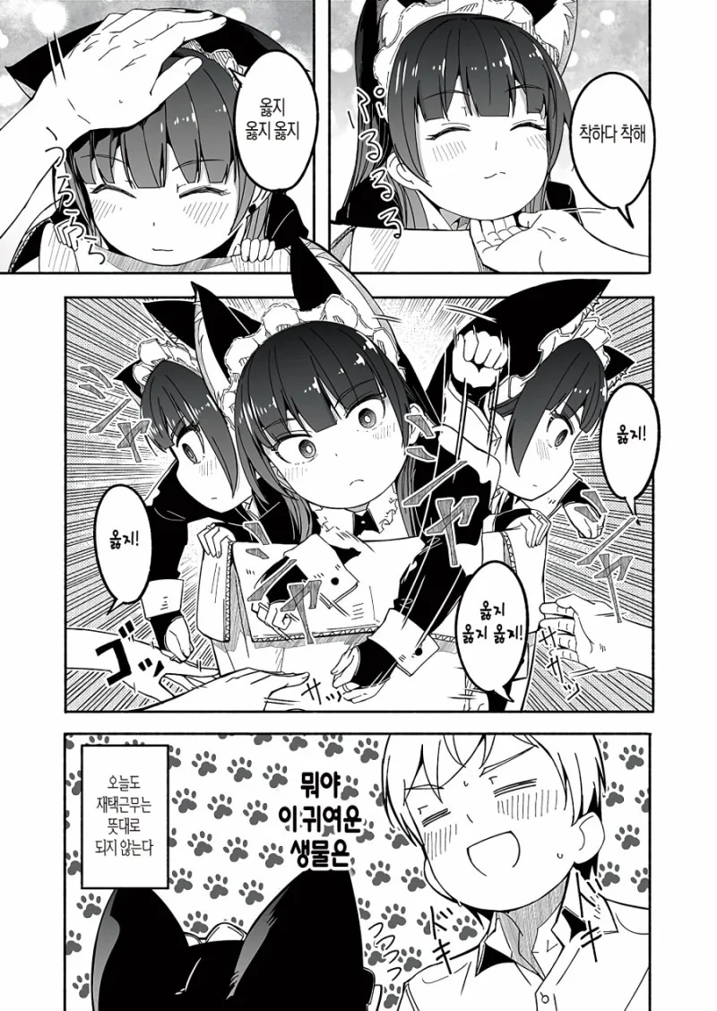 직장인 특집) 재택근무를 돕는 메이드.Manga - 이미지 17
