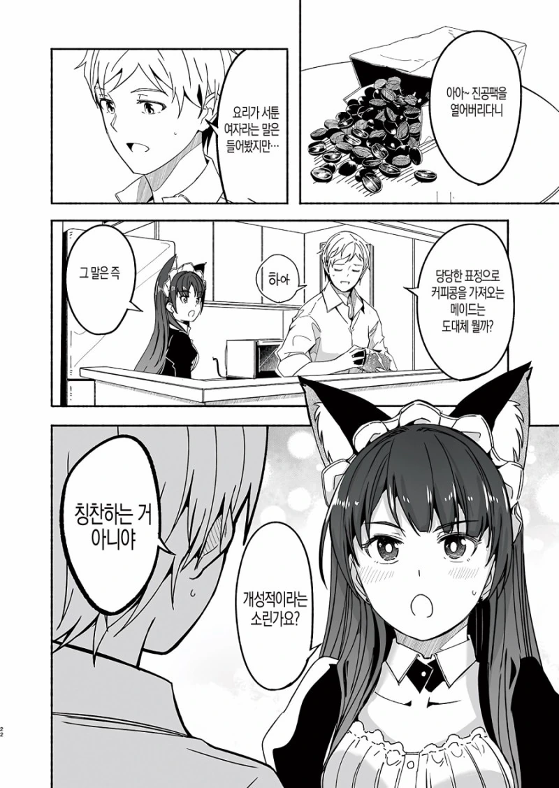 직장인 특집) 재택근무를 돕는 메이드.Manga - 이미지 21