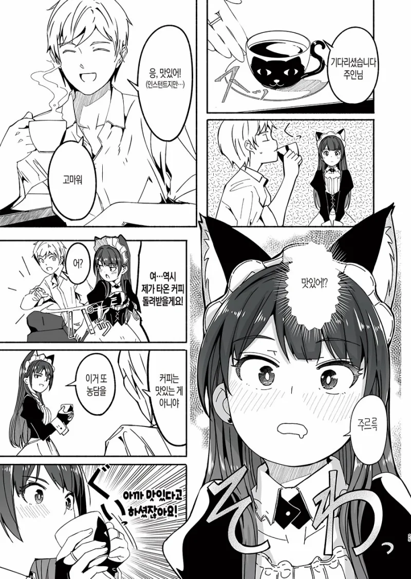 직장인 특집) 재택근무를 돕는 메이드.Manga - 이미지 24
