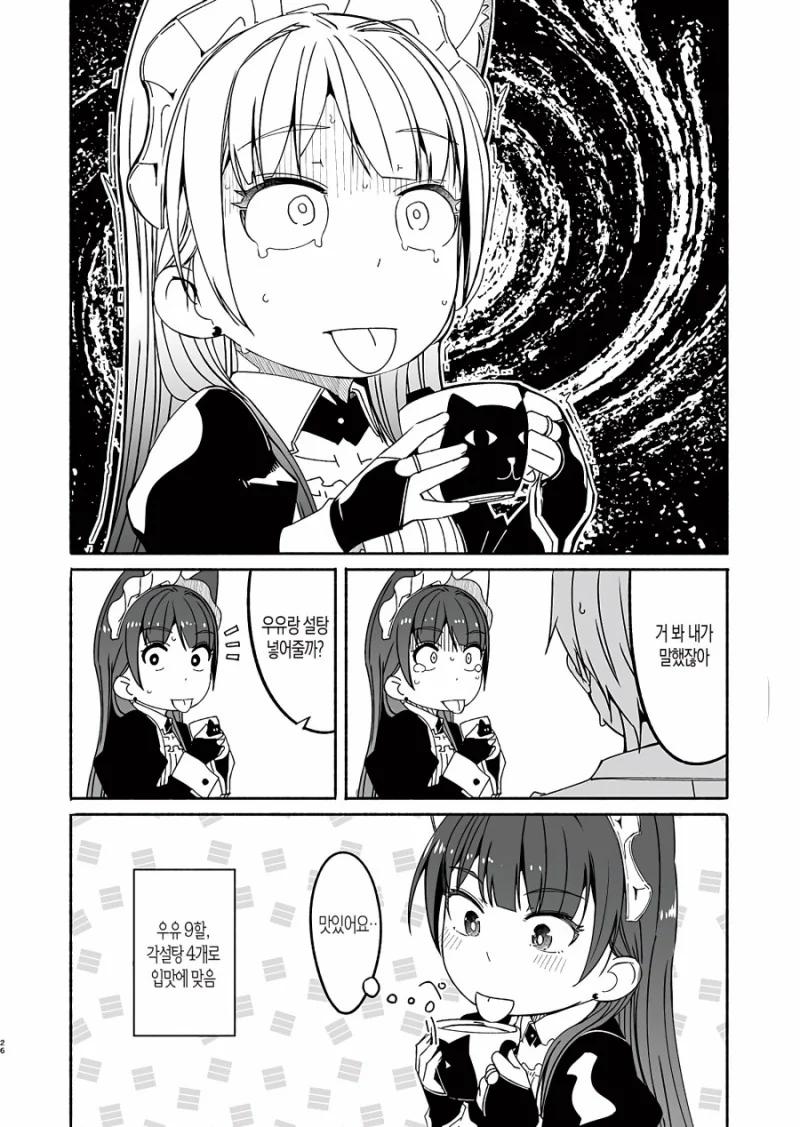 직장인 특집) 재택근무를 돕는 메이드.Manga - 이미지 25
