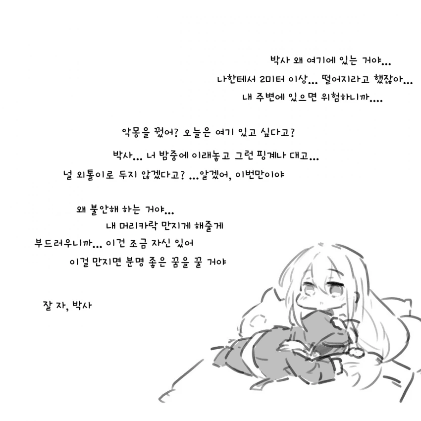 명일방주) 아방가르드한 크툴루계 미소녀.manhwa - 이미지 4