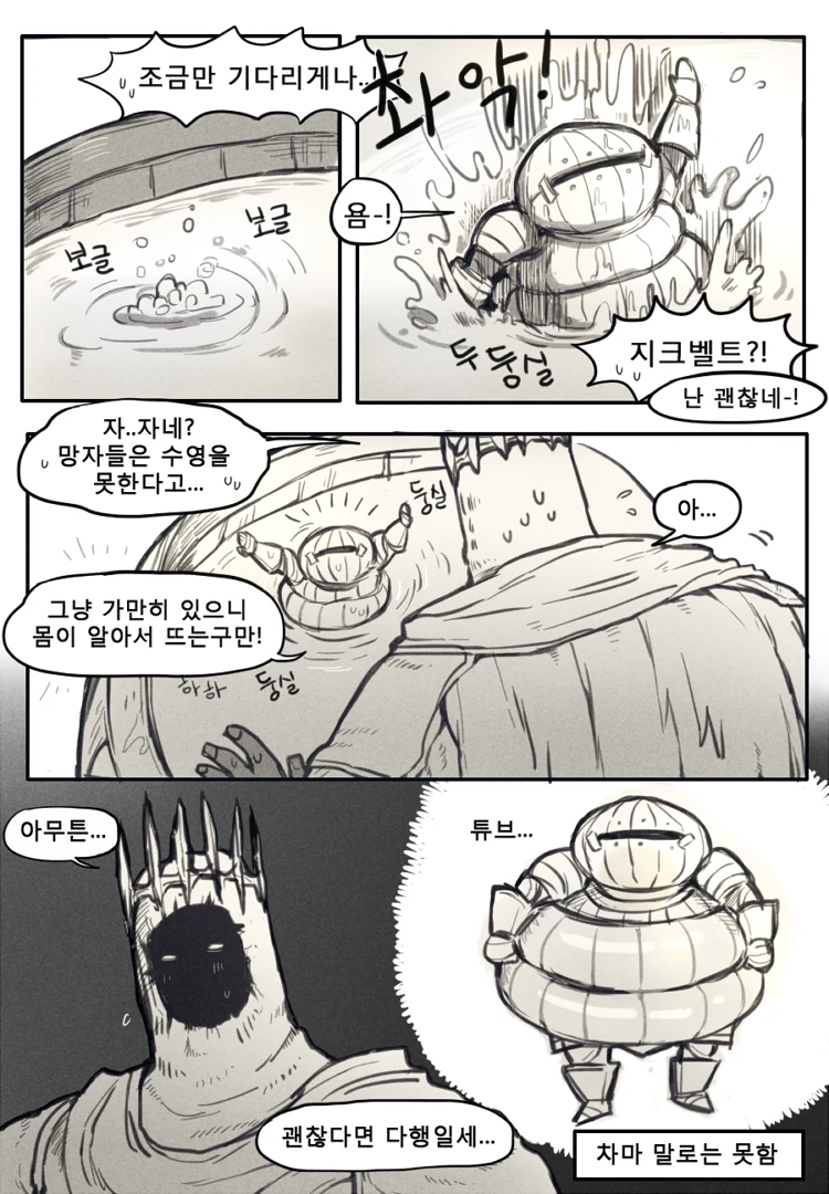 다크소울3) 거인왕과 양파의 기사 만화 - 이미지 2