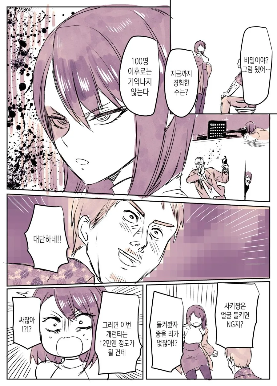 장소를 잘못찾은 암살자 manga - 이미지 2