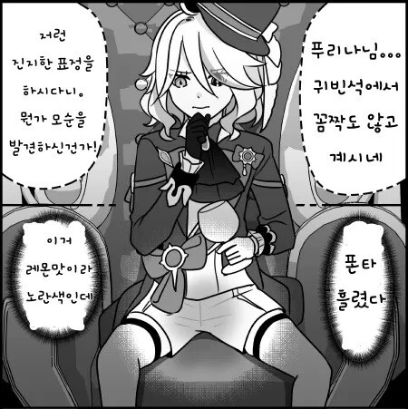 원신) 푸리나가 흘린 음료수
